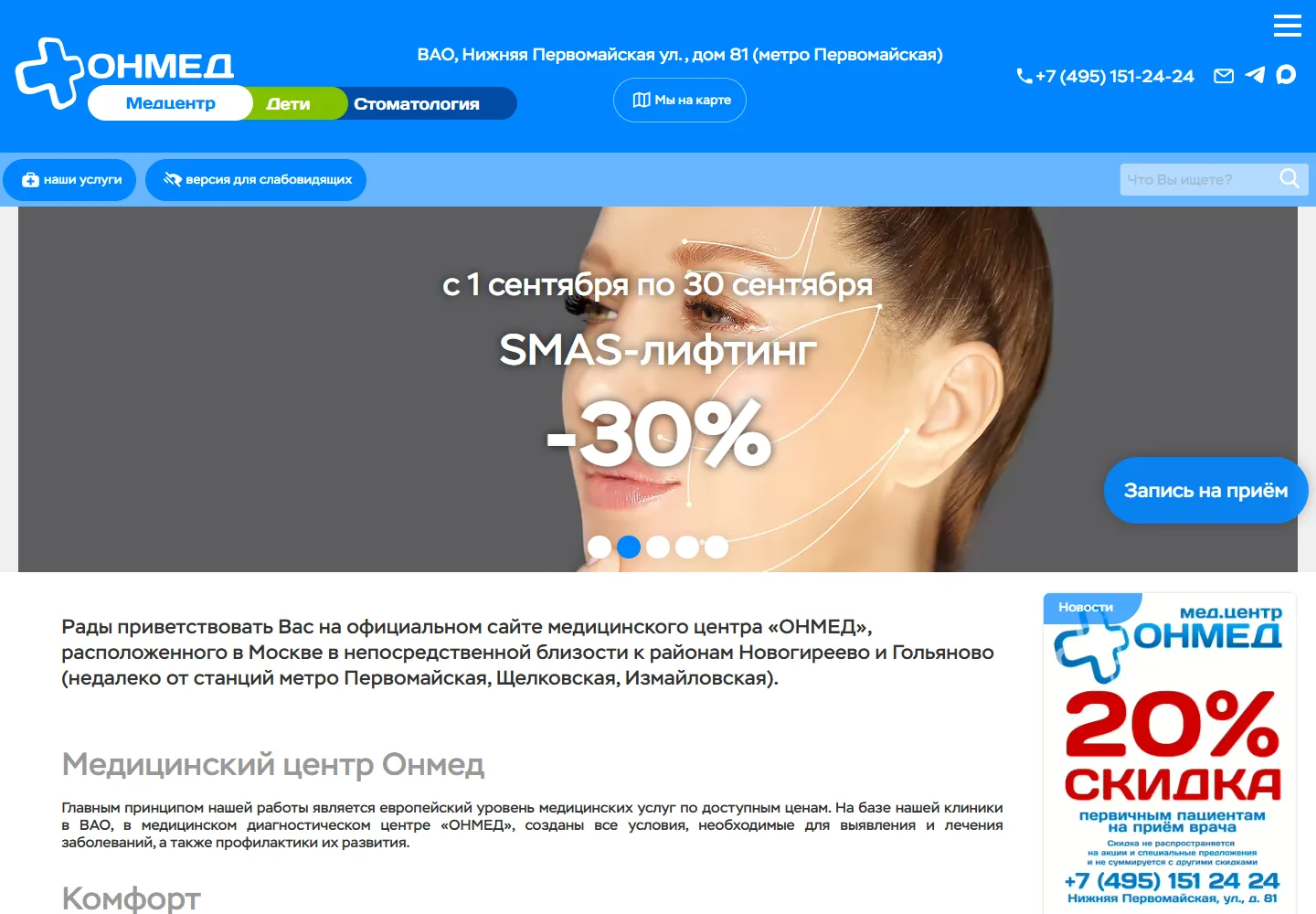 Главная onmed.ru: запись к врачу и телефон на первом экране