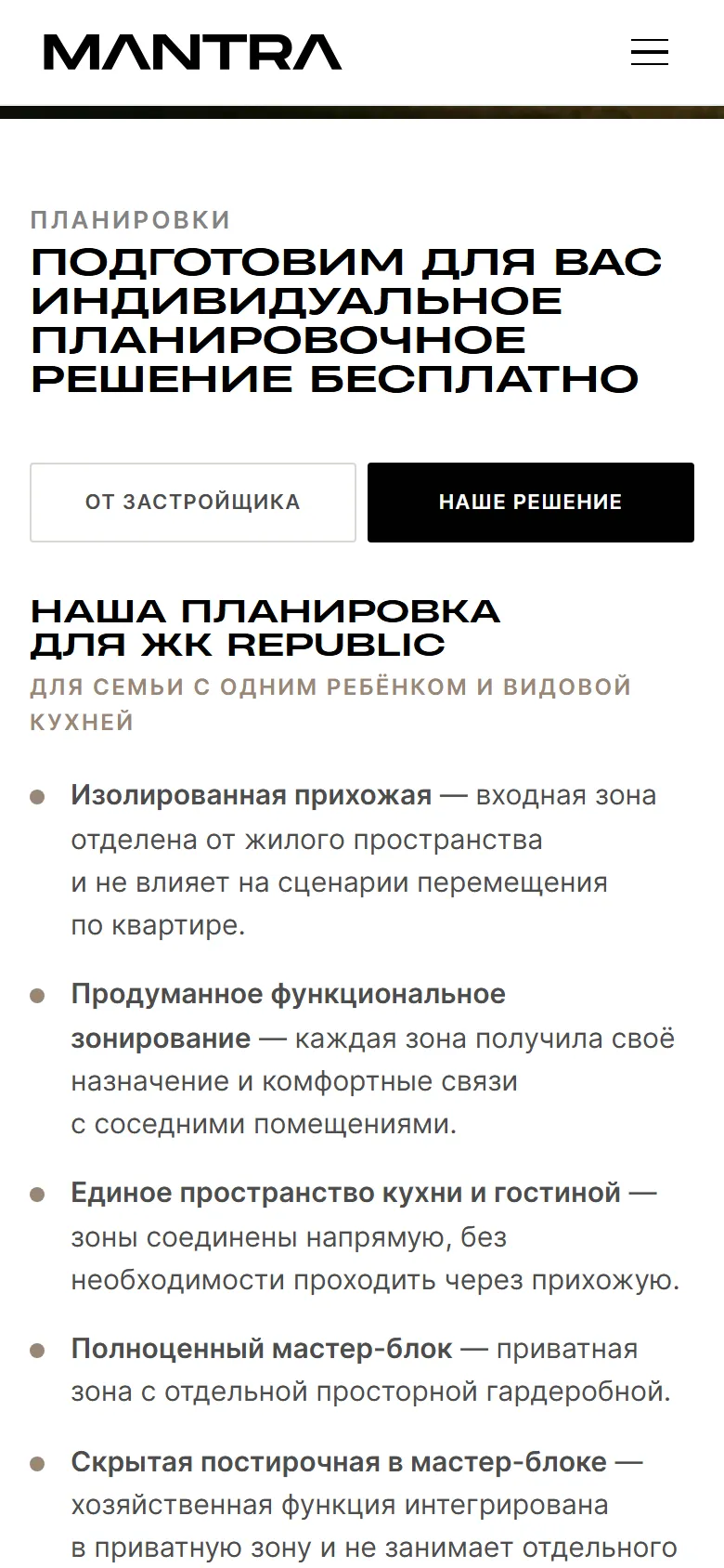 republic-remont.ru: планировки квартир, проекты в этом доме, этапы работы и заявка — всё про один ЖК