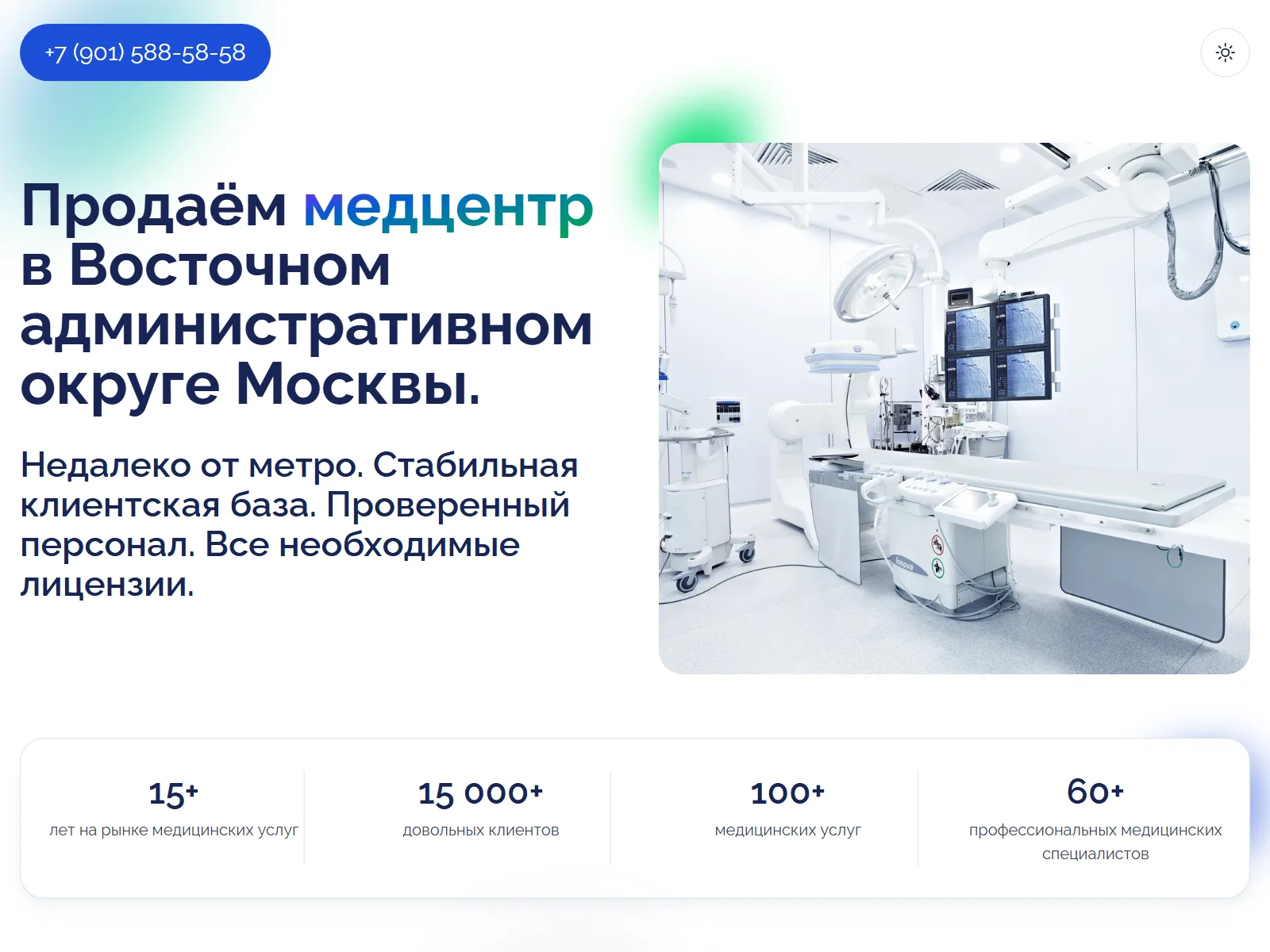 Что продаётся, где и почему стоит позвонить — всё на первом экране; номер телефона — в шапке, на телефоне — в меню