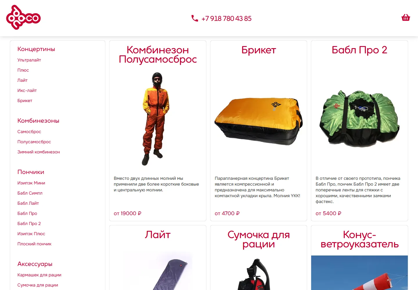 Четыре раздела и 21 товар. Карточка показывает цену «от»: окончательная зависит от выбранной комплектации. На телефоне меню разделов прячется за кнопкой в шапке.