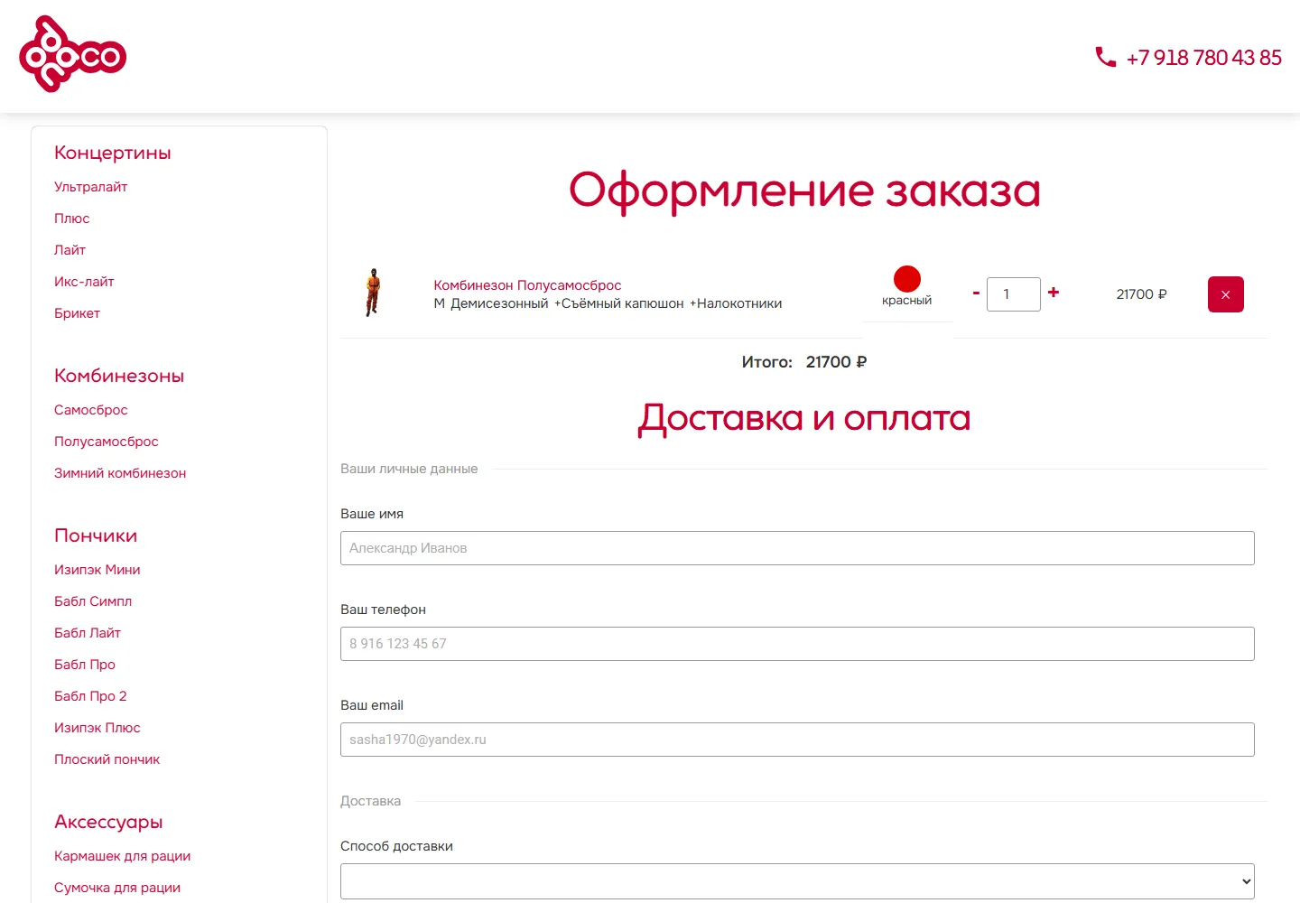 Корзина и форма заказа — на одной странице. Заказ со всеми выбранными опциями становится страницей в админке, менеджер и покупатель получают письма, а повторная загрузка страницы их не дублирует.