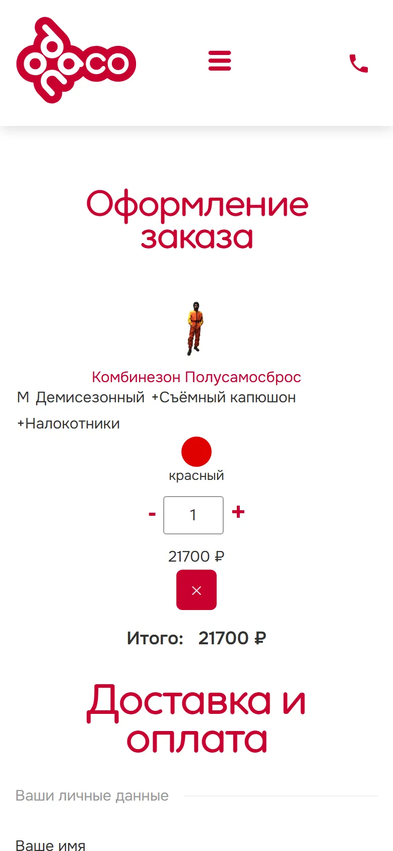 Корзина и форма заказа — на одной странице. Заказ со всеми выбранными опциями становится страницей в админке, менеджер и покупатель получают письма, а повторная загрузка страницы их не дублирует.